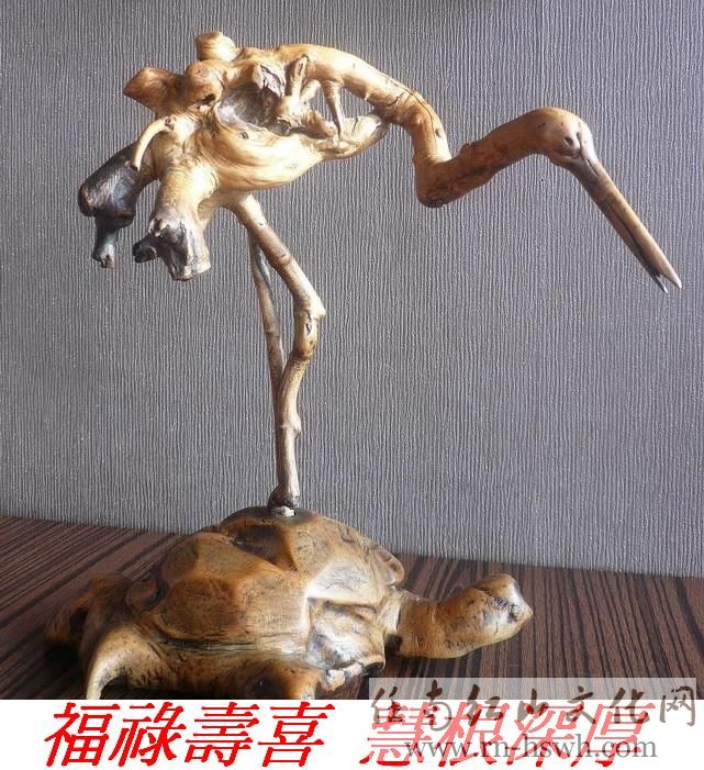 三十年前我的根艺创作《龟龄鹤寿》