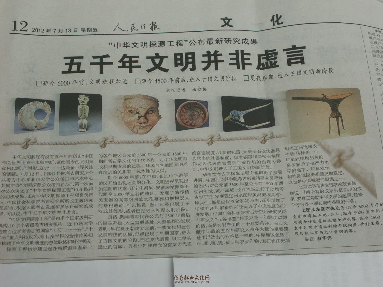 中华文明五千年