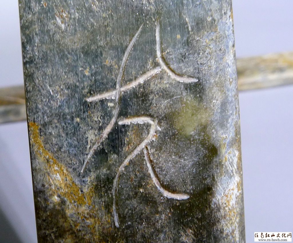 求助…上面的文字怎么读,谢谢各位师长了 - 任