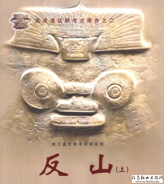 比较一下:良渚神徽和白裤瑶图腾,两者构型元素完全一致