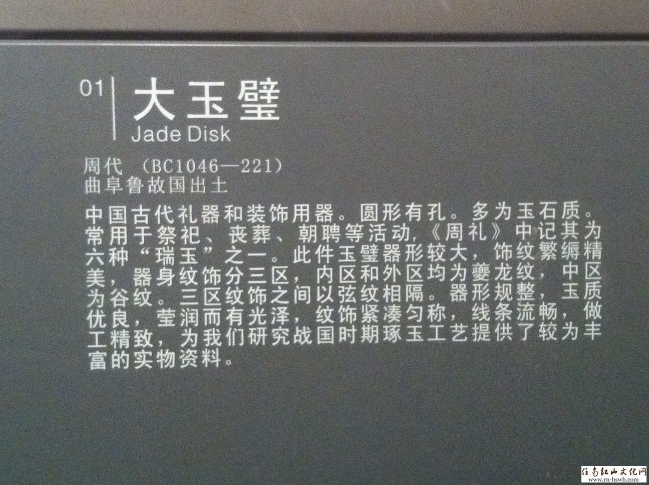 鲁国大玉璧国内已知最大的战国玉璧
