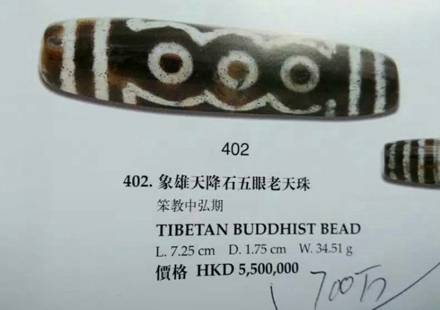 象雄天珠 誉冠澳门