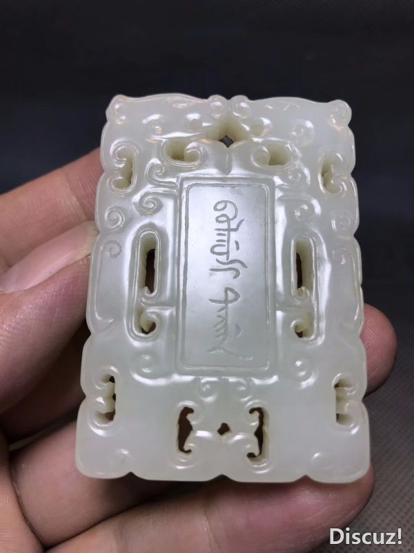 美玉斋戒玉牌